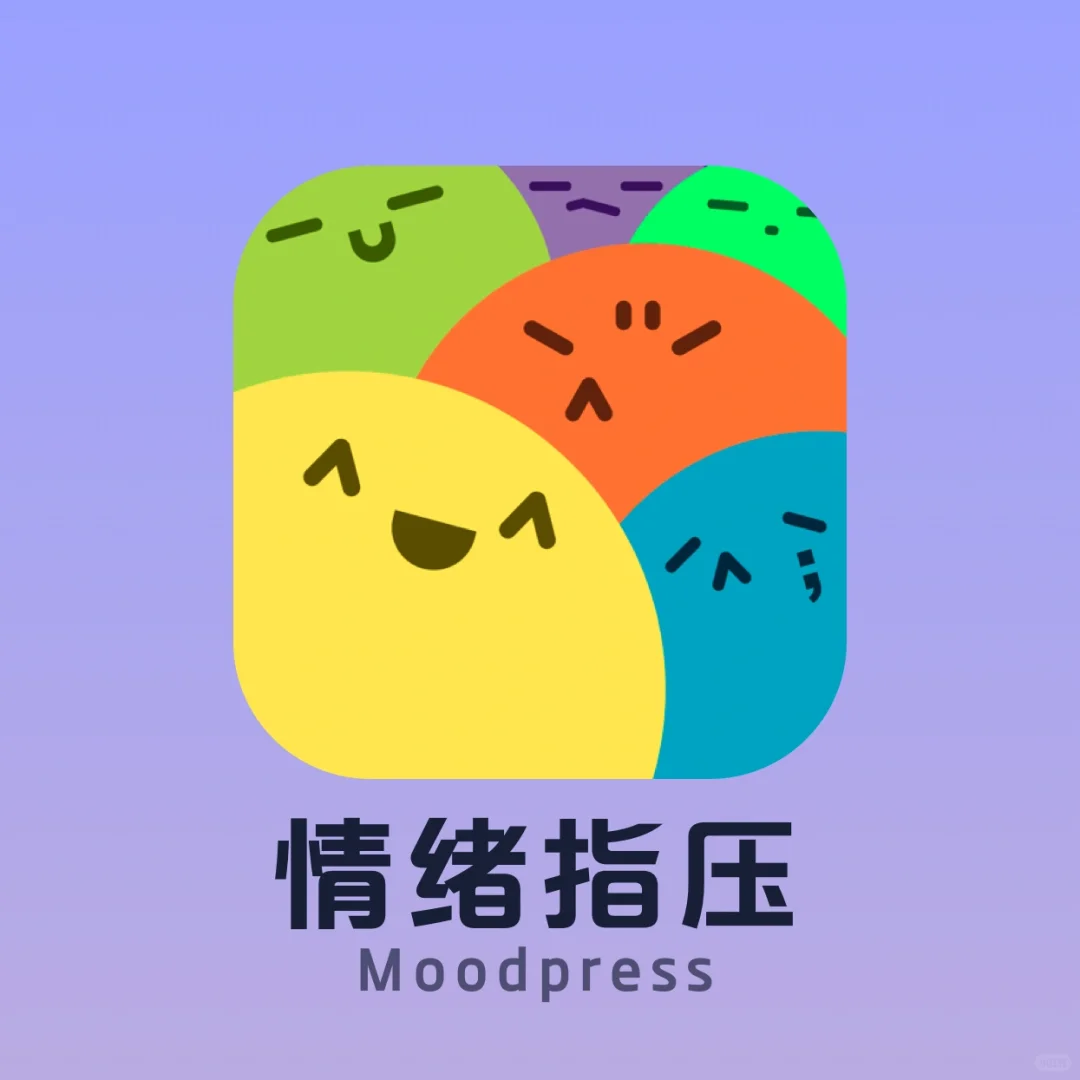 完全免费！！！缓解焦虑的趣味App！
