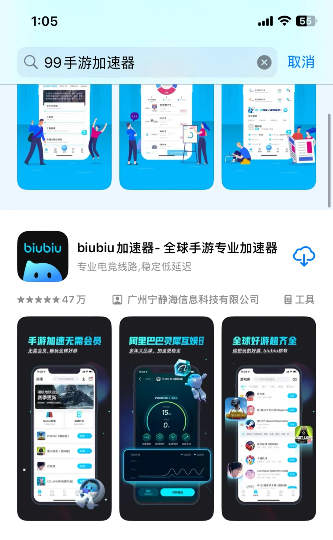 苹果99手游加速器在哪下载啊