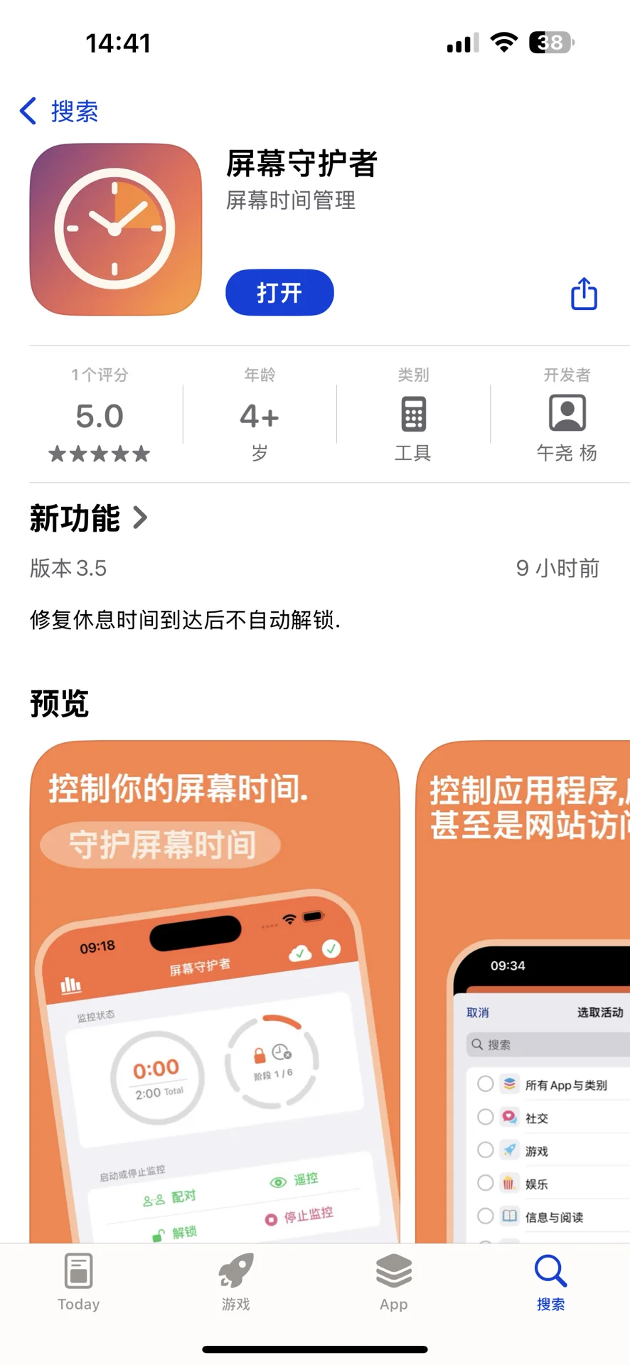 控制孩子玩iPad时间的宝藏App-屏幕守护者