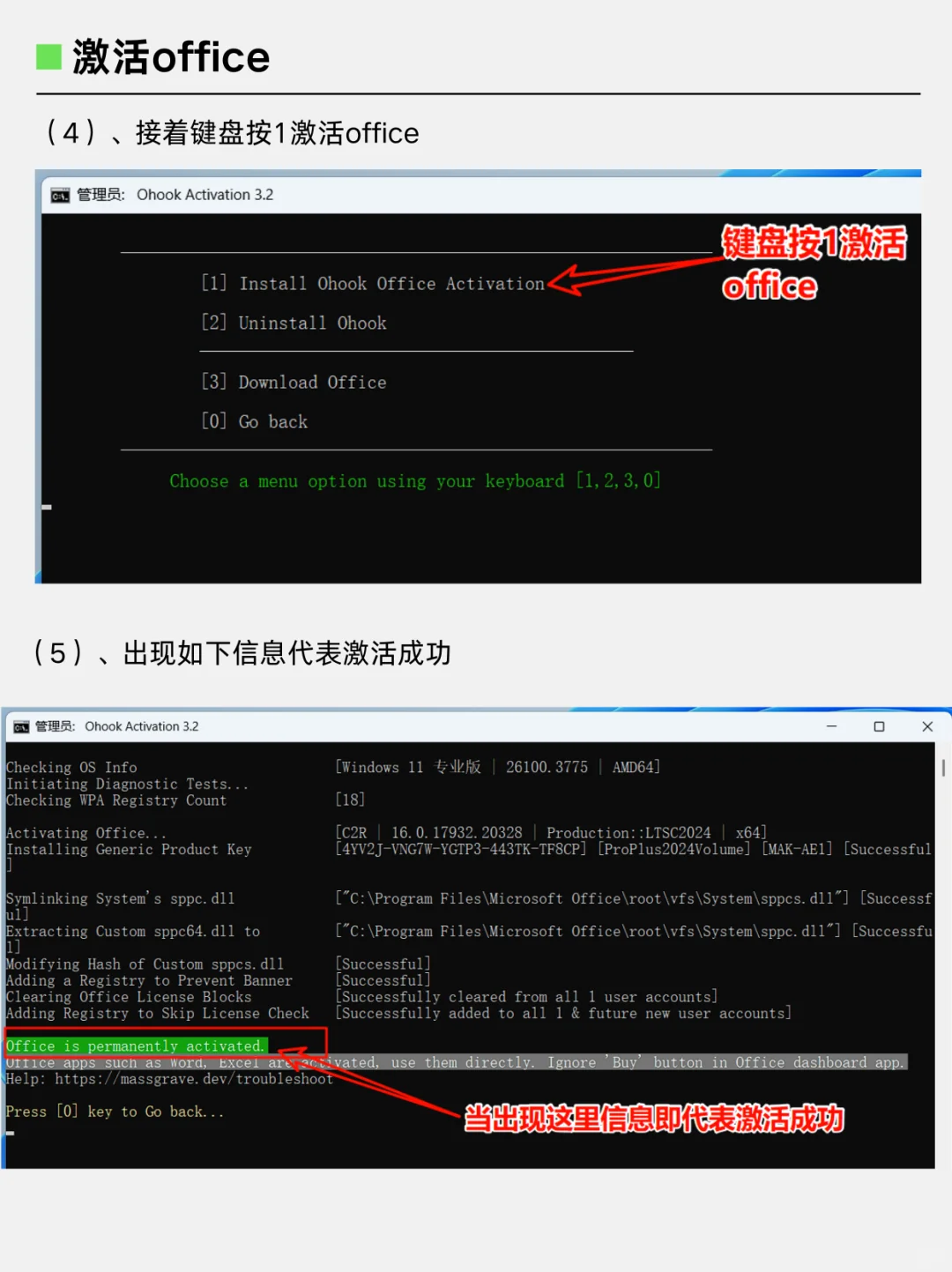 2025最新微软office安装教程附永久激活