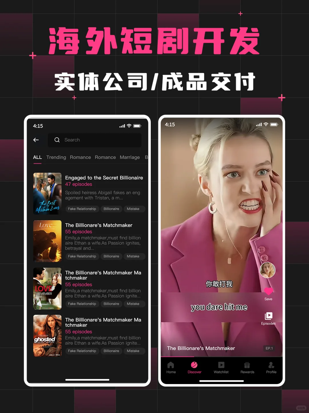 海外短剧App源码 成品系统开发定制