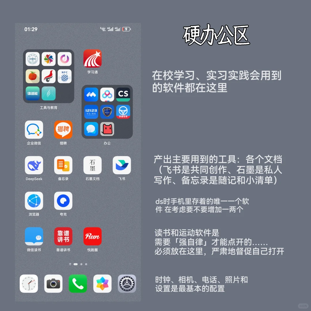 断舍离D2 摸索手机软件管理