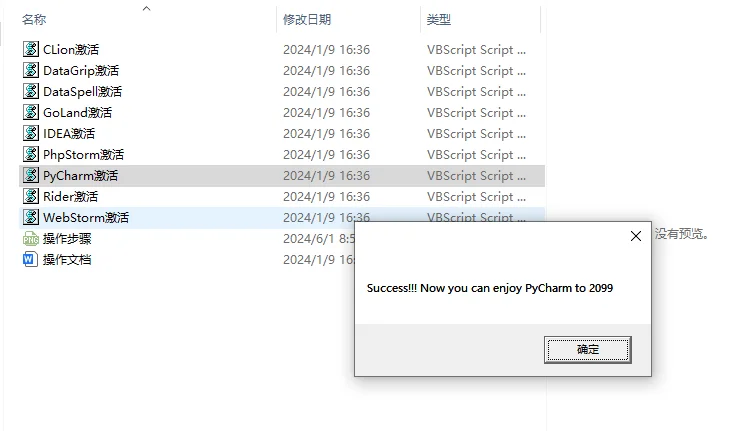 2020-2025最新Pycharm激活码及教程！
