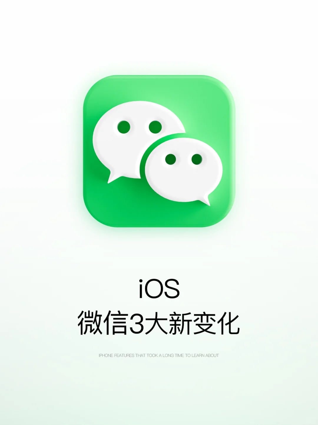 iOS 微信8.0.60迎来3大新变化！！