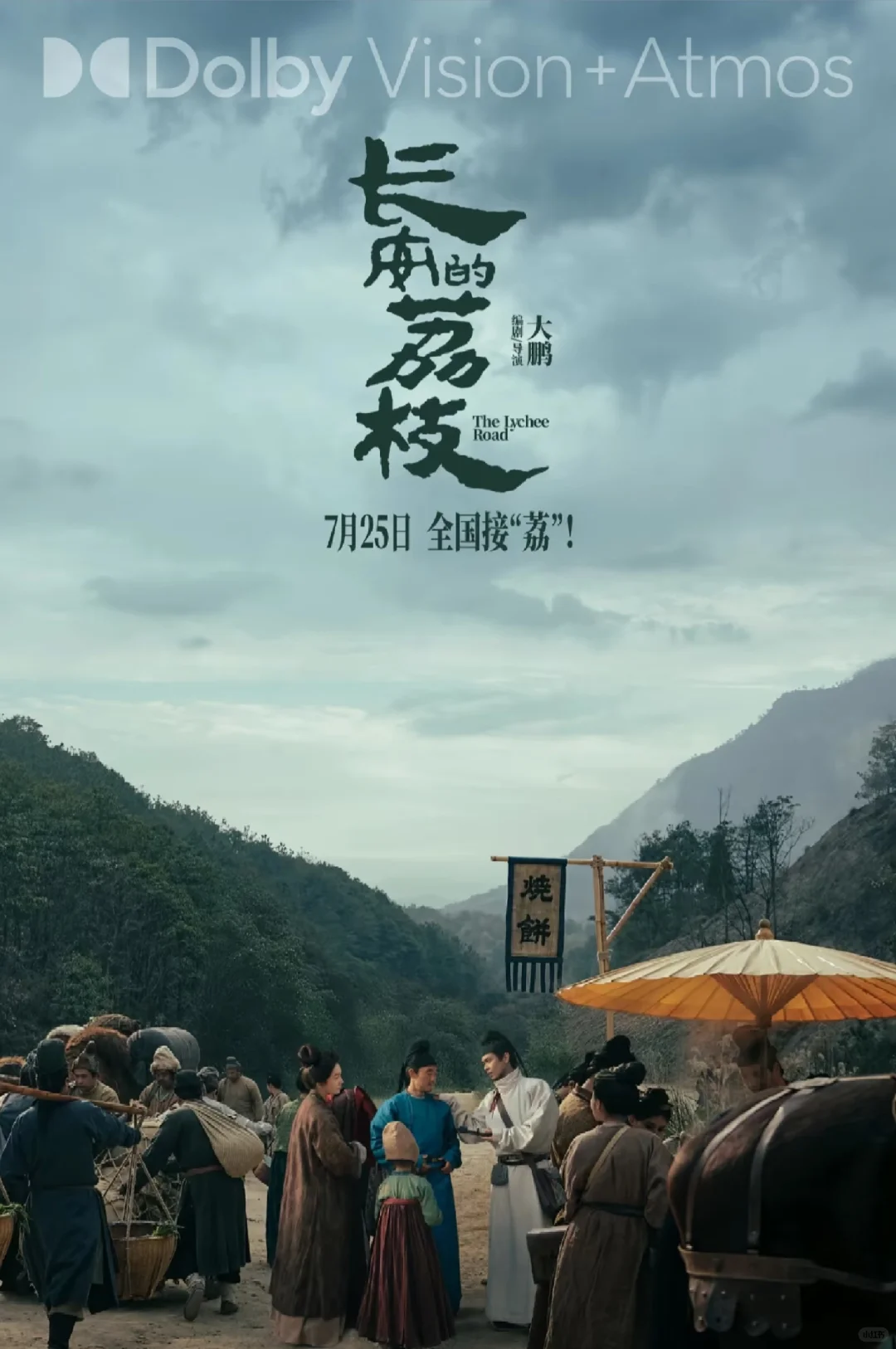 电影长安的荔枝观后感-夜雨聆风