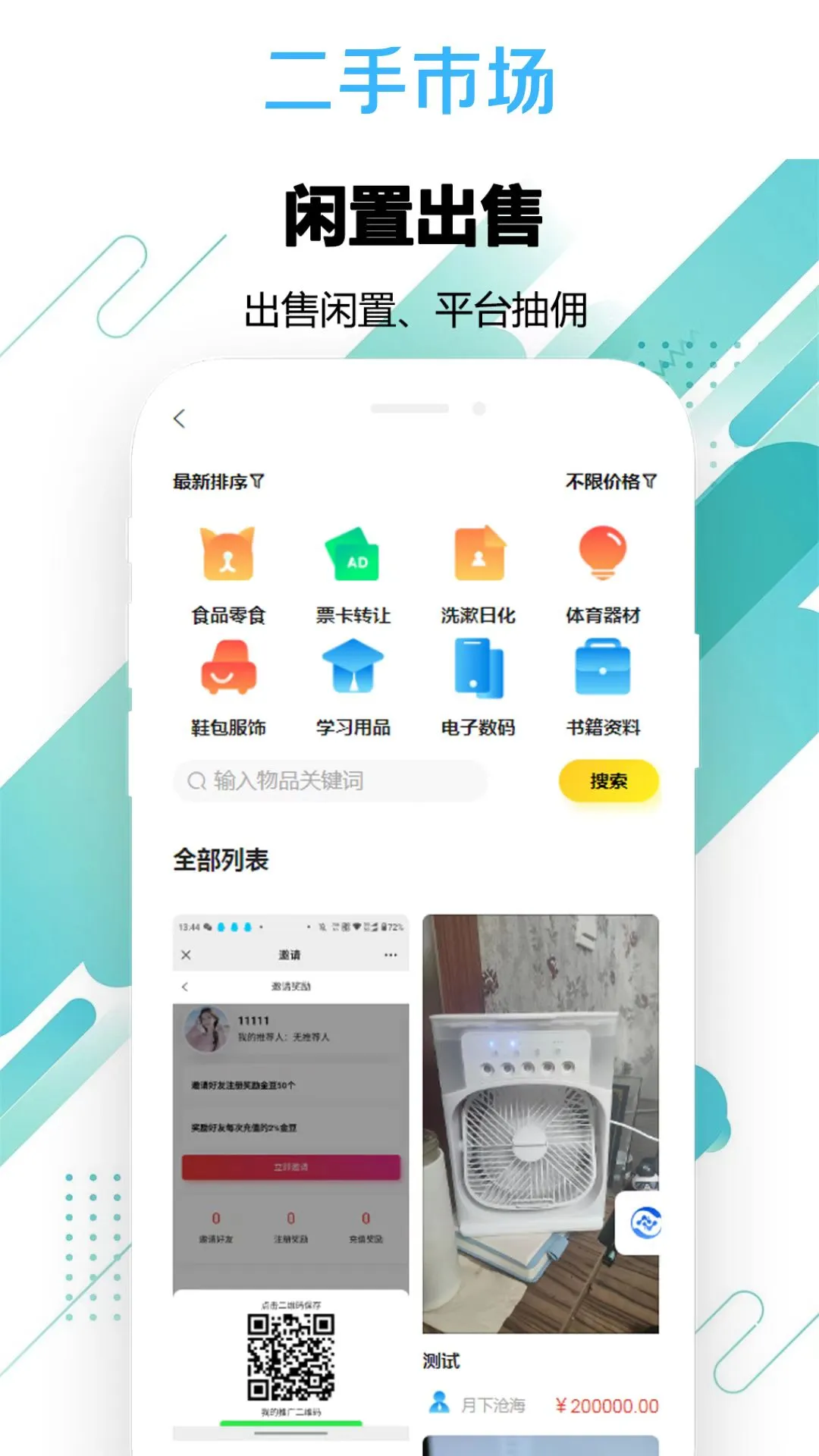 校园圈子系统搭建