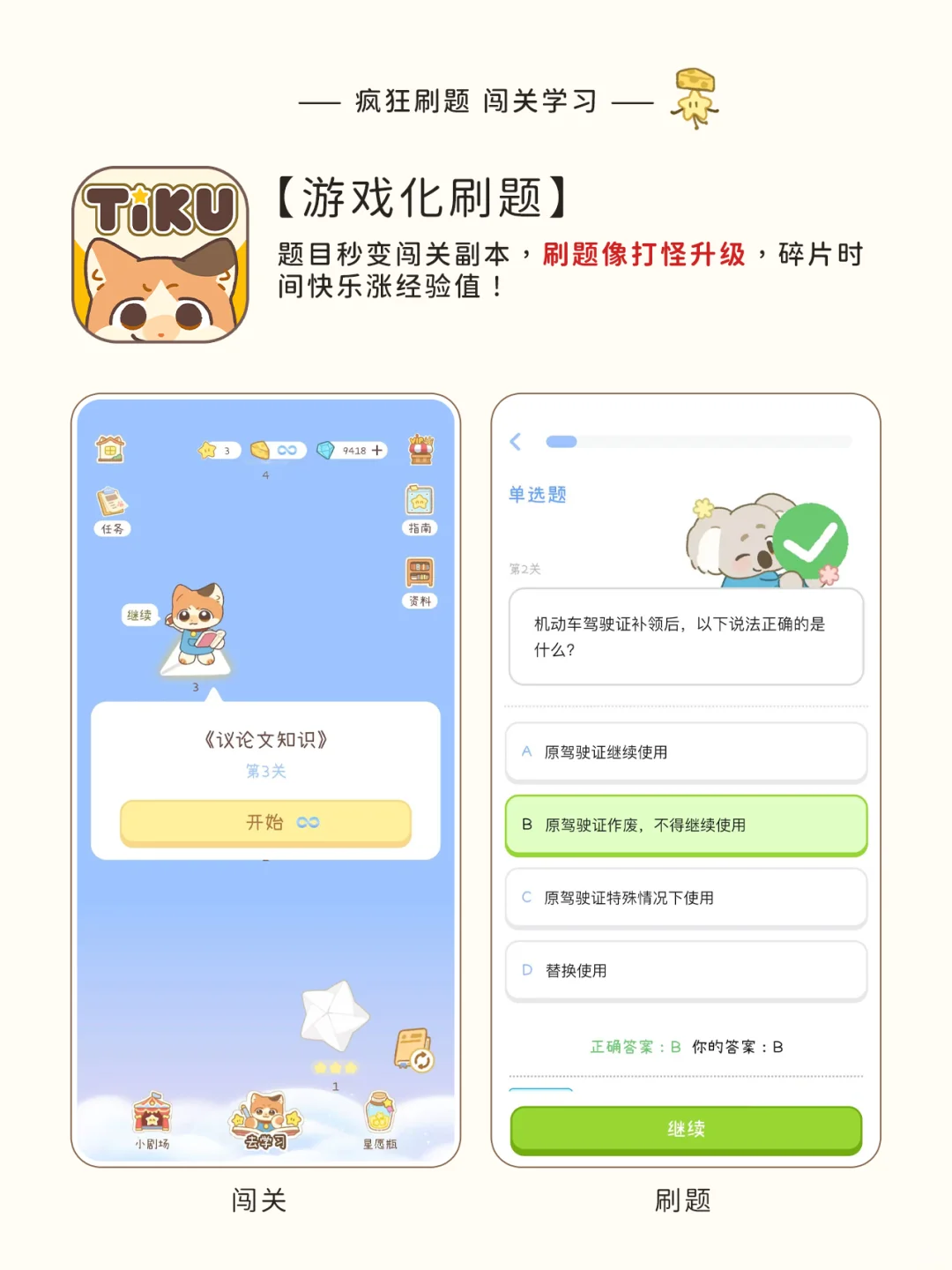 当我把所有要刷的题，都以游戏驱动后…