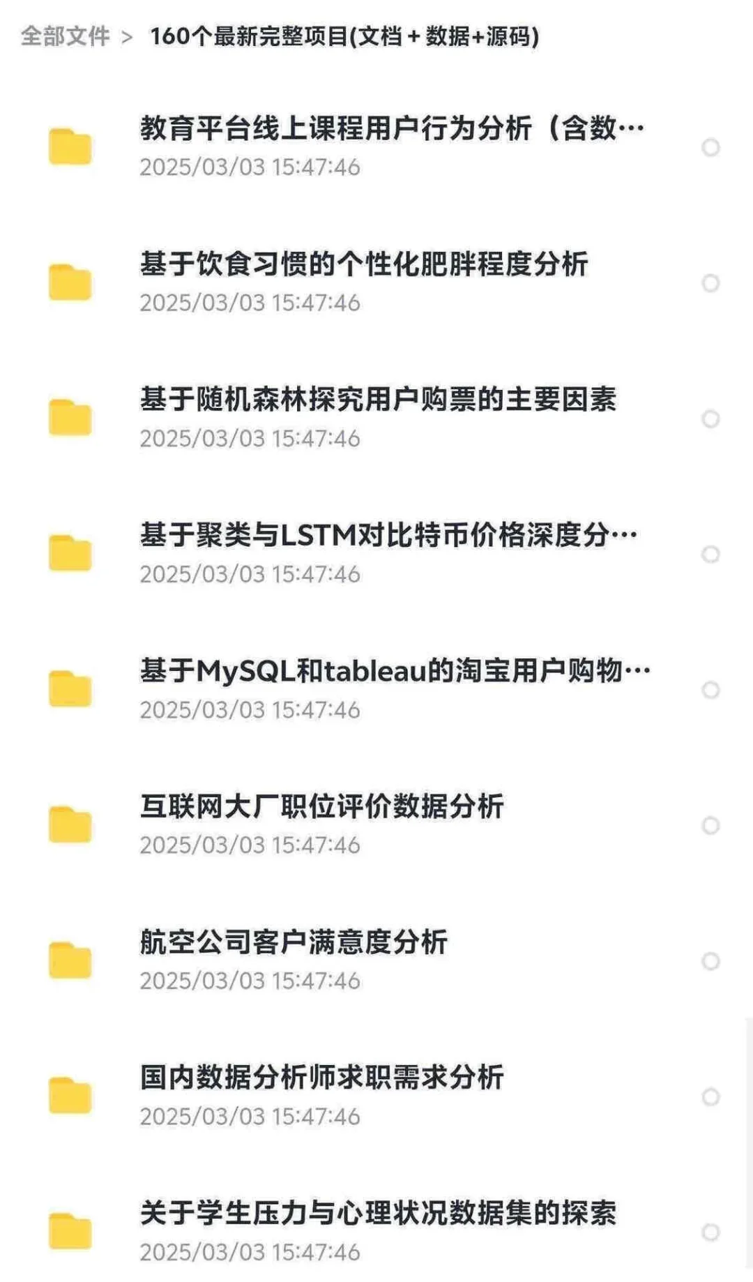 数据分析项目完整源码，拿走不谢