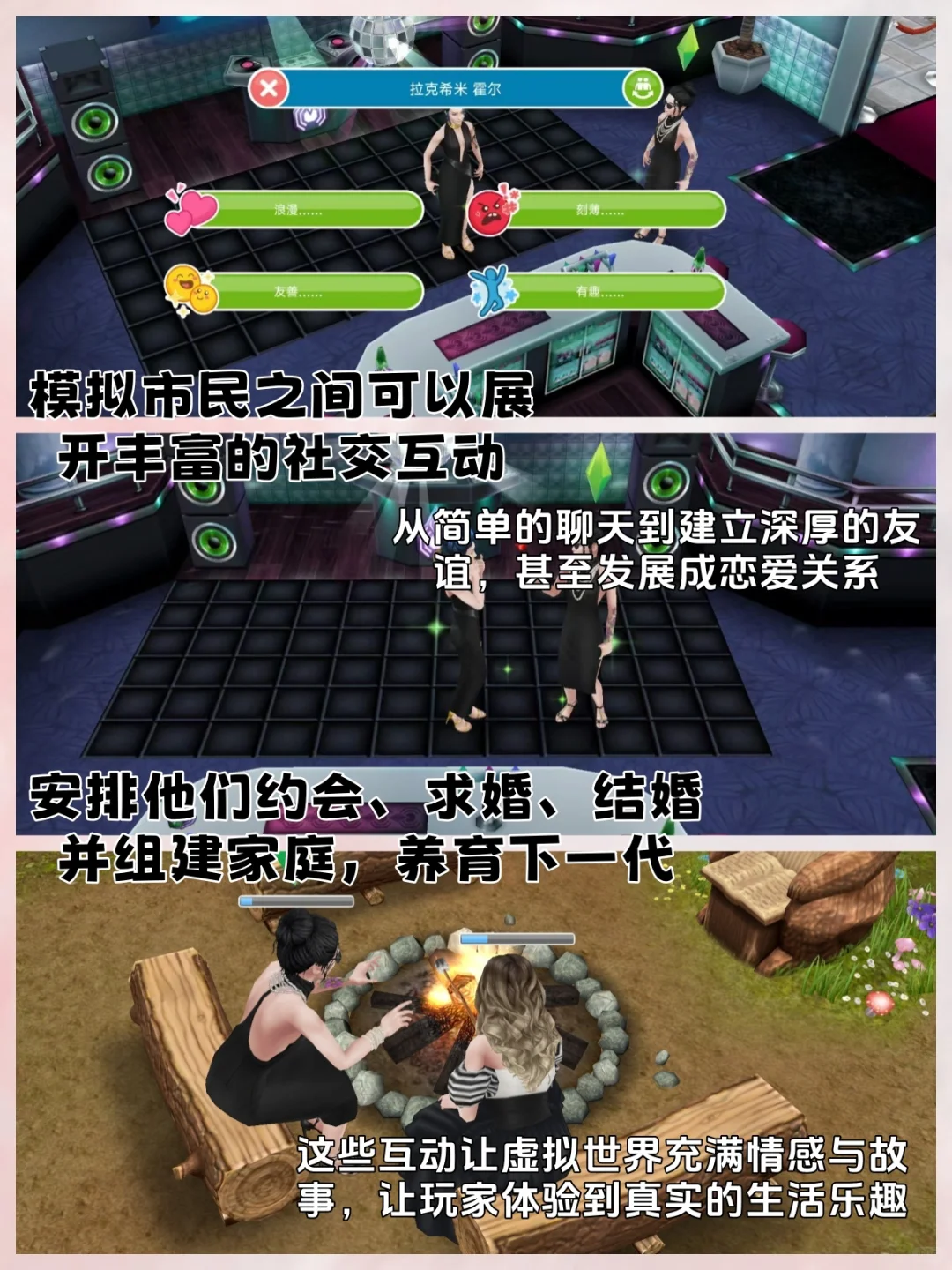 可以在手机上玩模拟人生了🔥