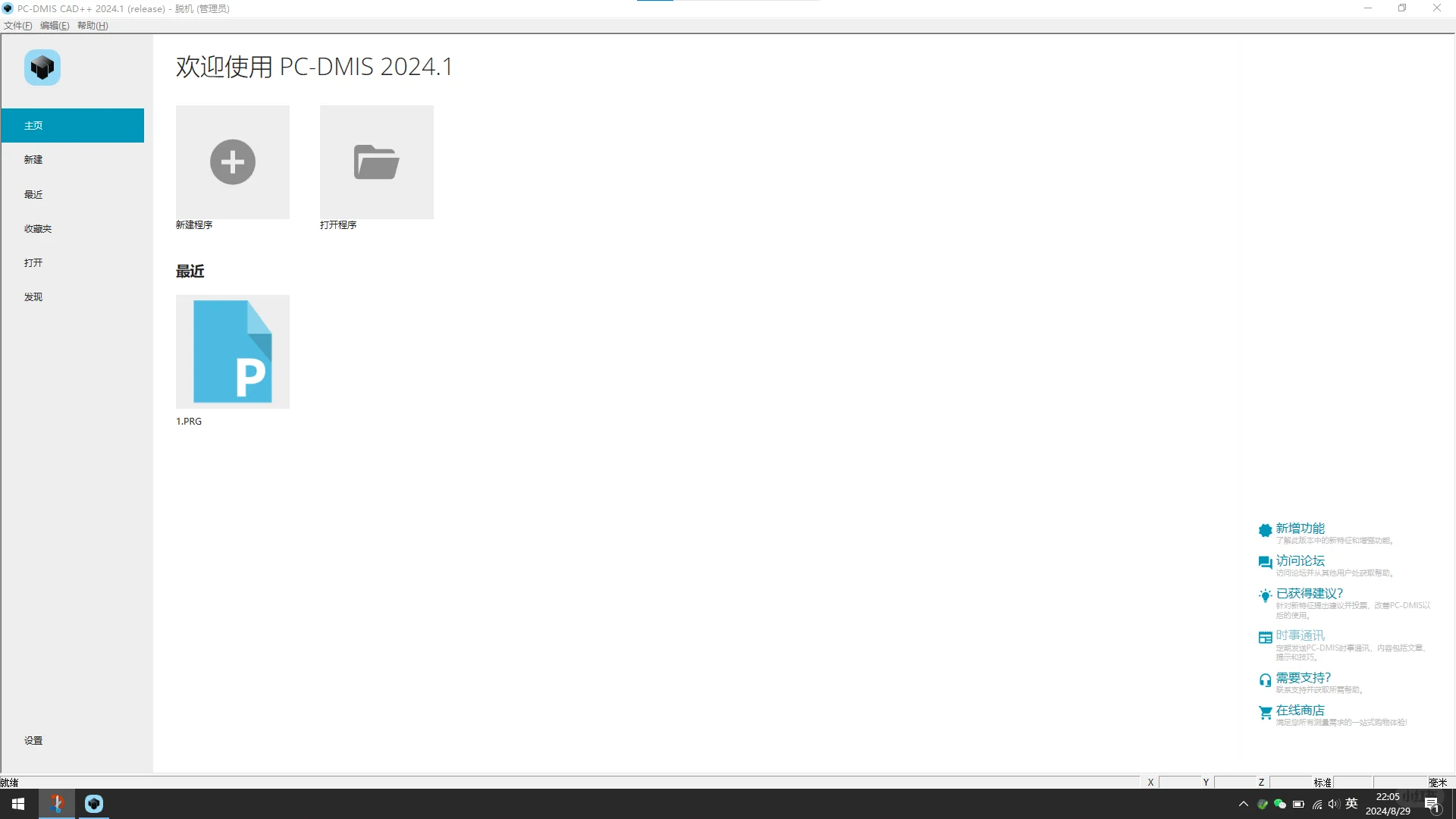 海克斯康软件脱机软件安装