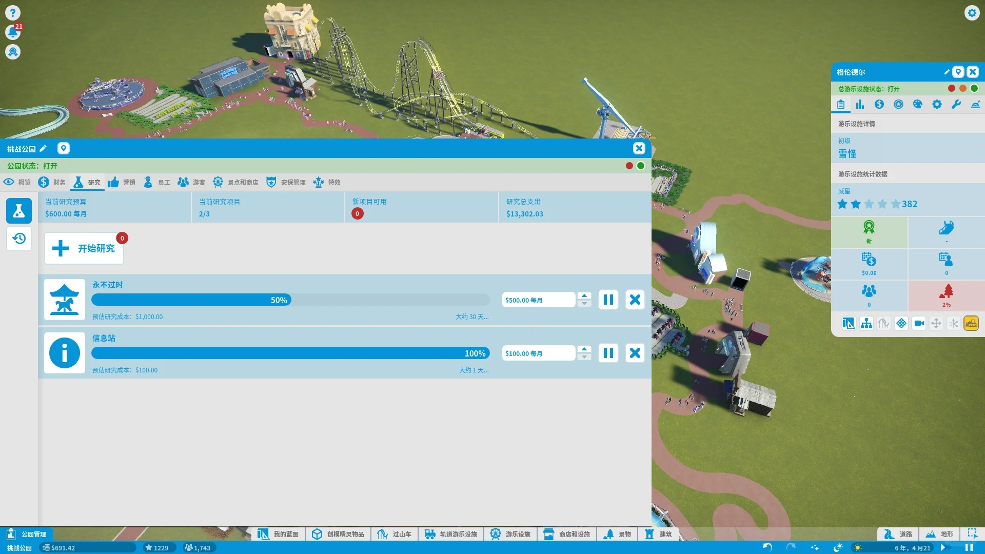 过山车之星新手攻略贴