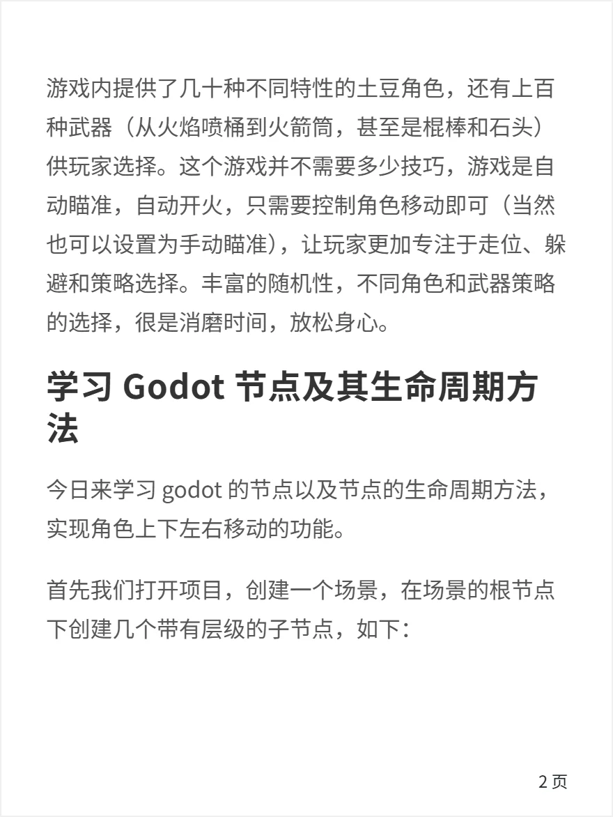 谁说 godot 不能做大型游戏？看看土豆兄弟