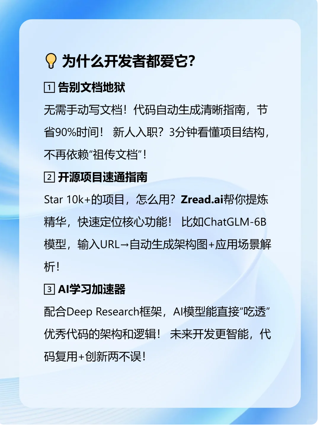 程序员必备神器Zread.ai 源码自动阅读神器