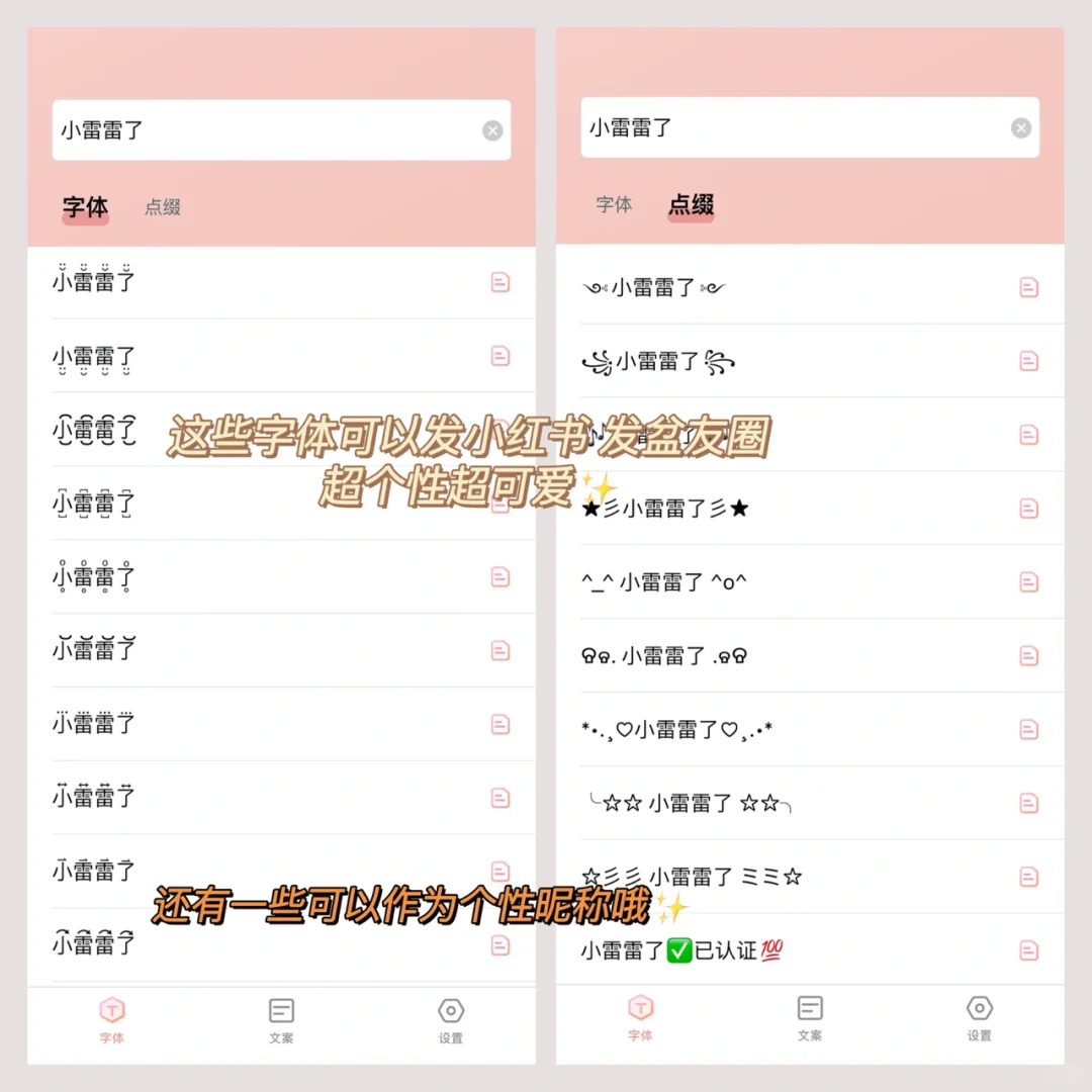 超多花样字体和朋友圈文案！女生必备App～