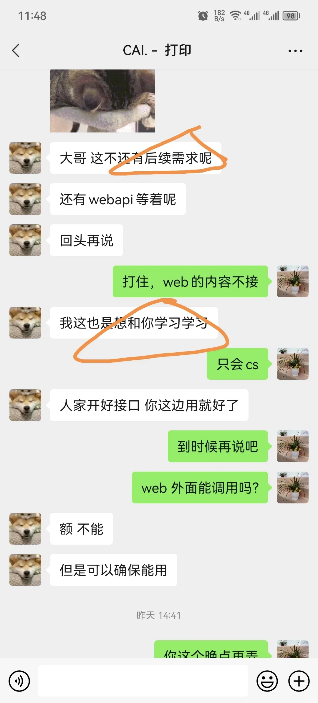 程序做完源码都发了，自己问题要退款真服了