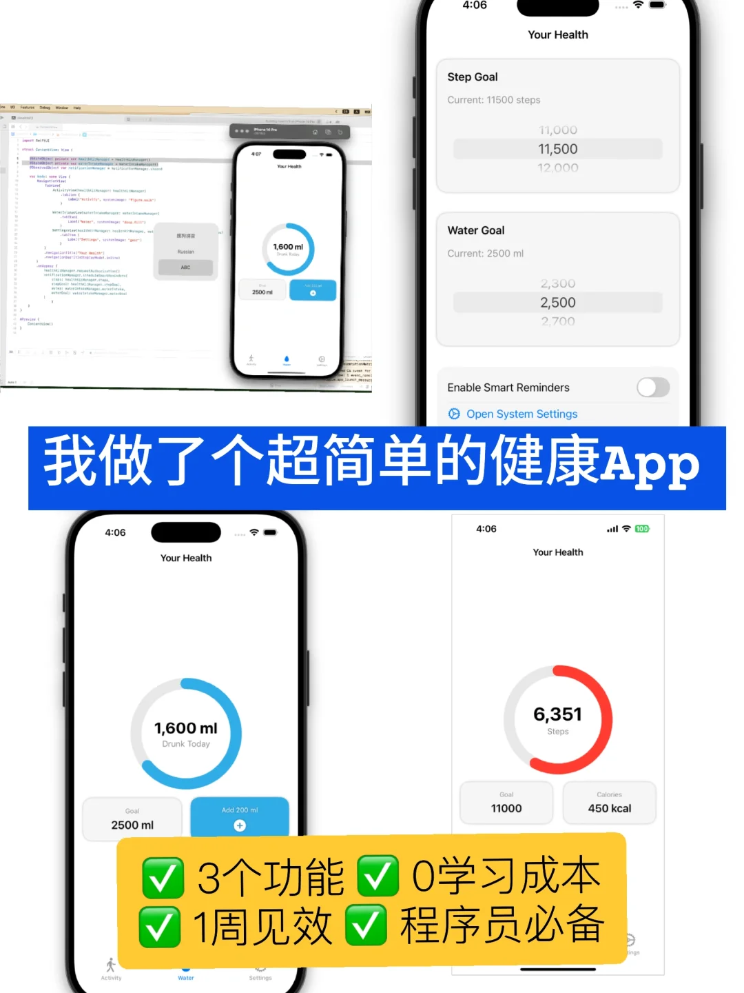 我的第一个iOS健康App火了！