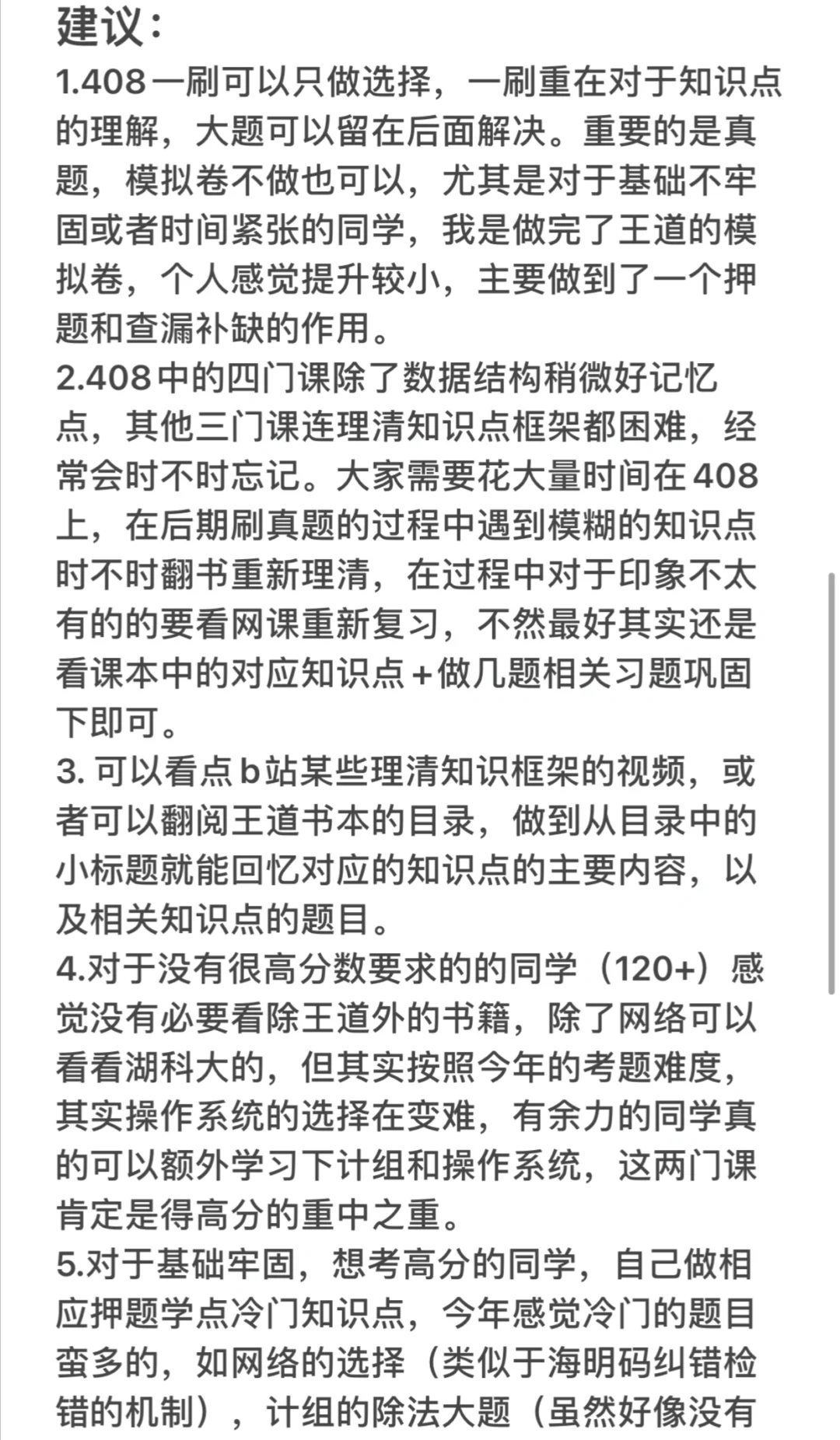 计算机考研22408经验贴