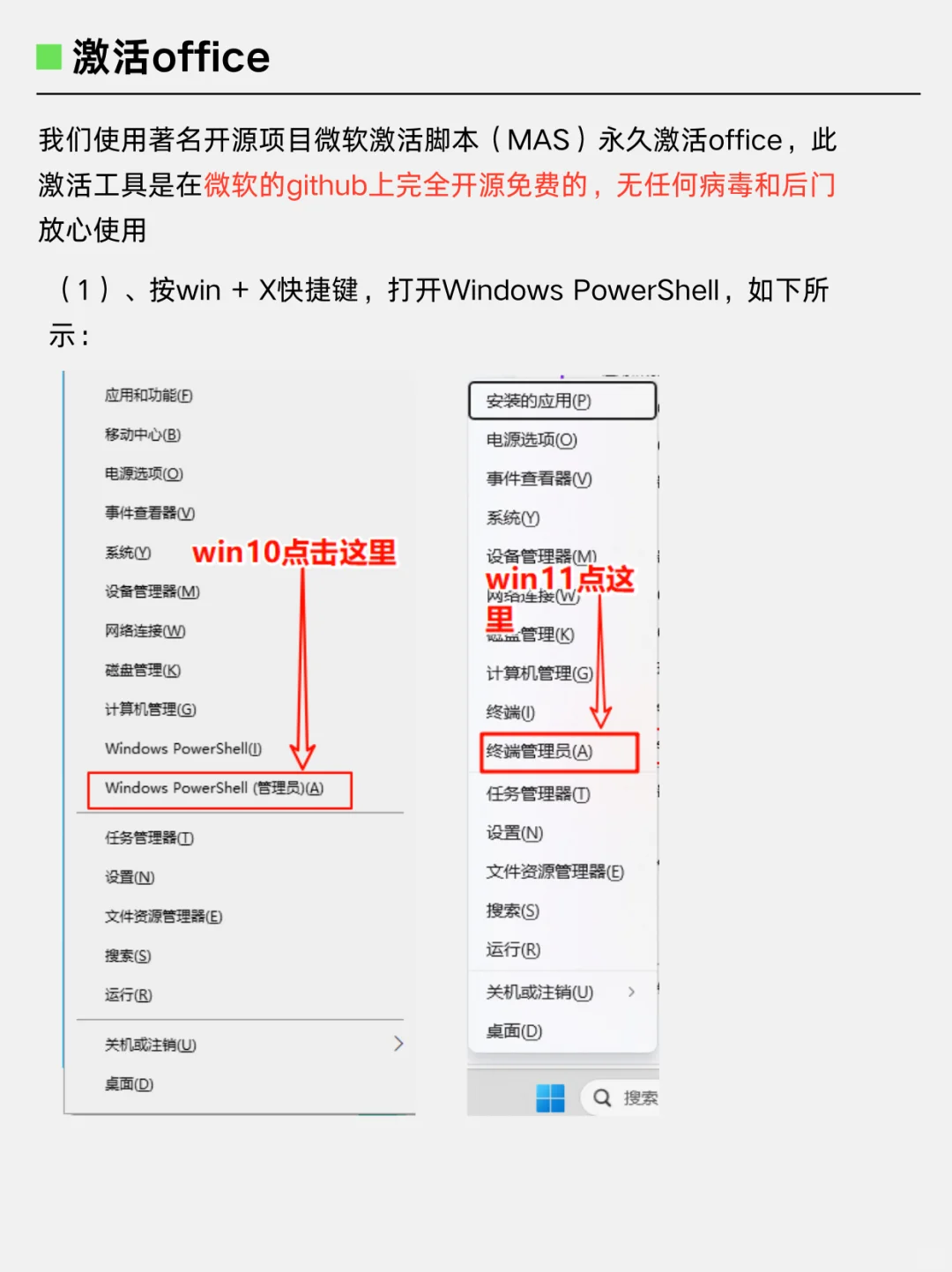 2025最新微软office安装教程附永久激活