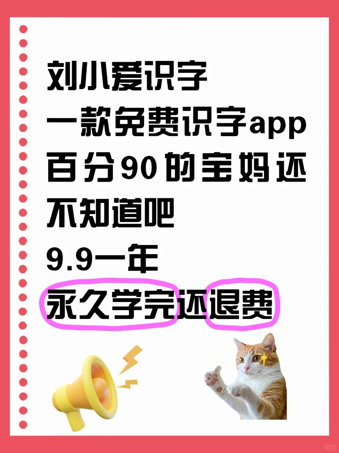 哇塞！开启刘小爱识字永久之旅