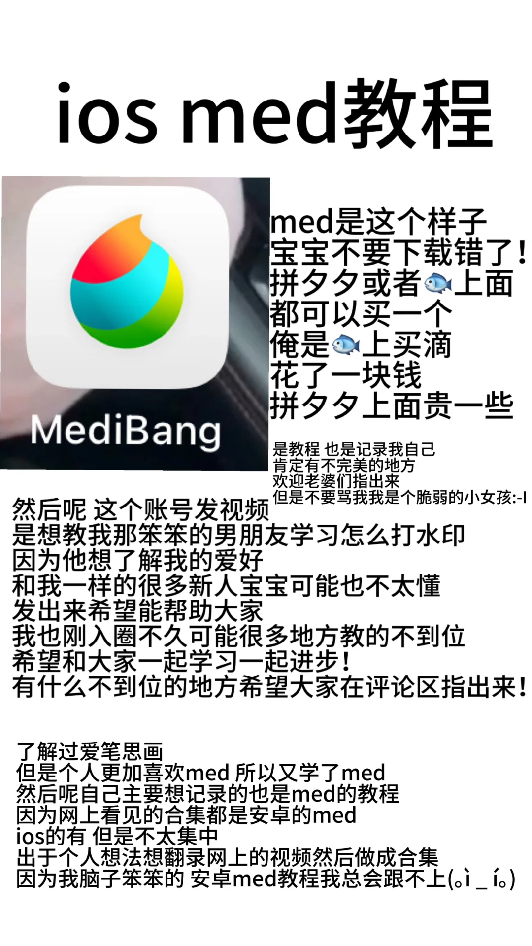 Med超详细教程（1）