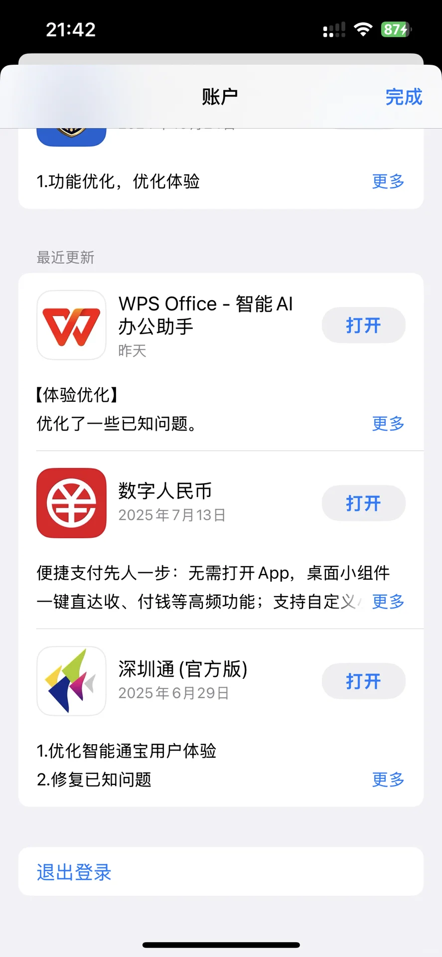 我一定不是最后一个知道的！