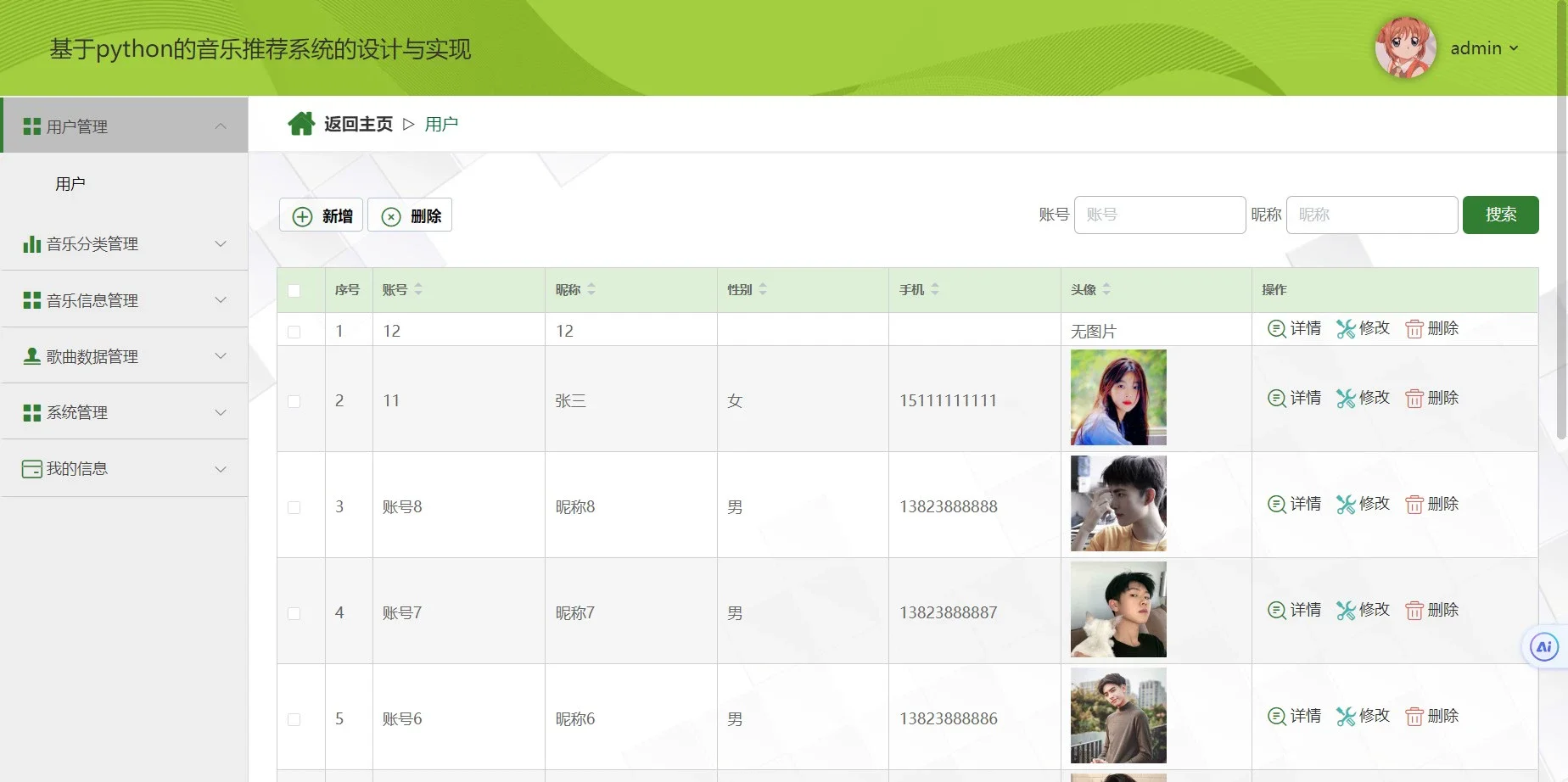 Python源码：音乐推荐系统