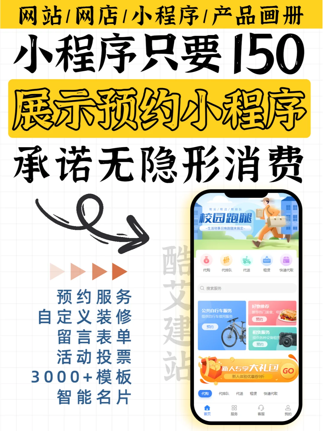 展示小程序|网店|产品画册|商城源码制作