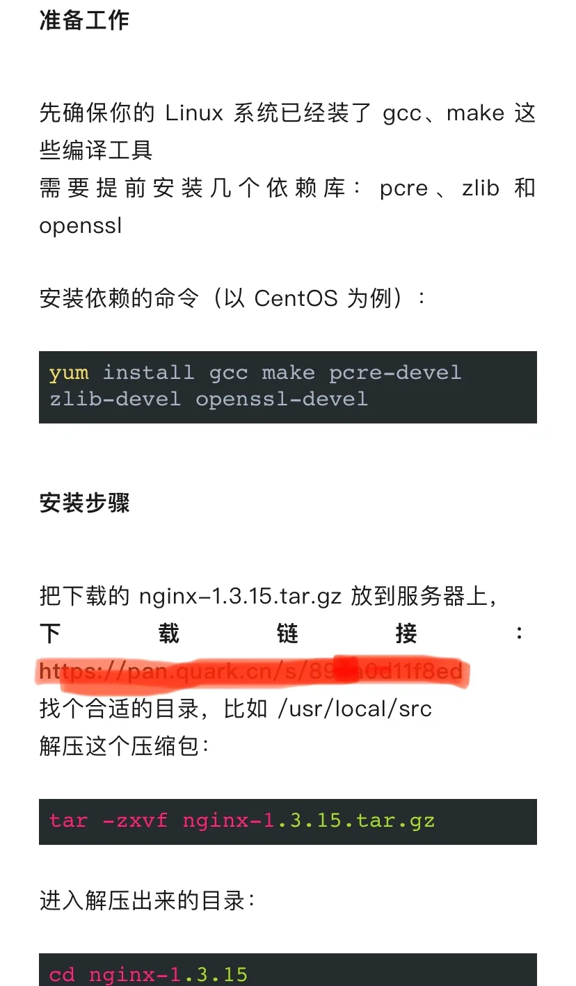 Nginx 1.3.15 安装教程 - 从源码编译安装 N