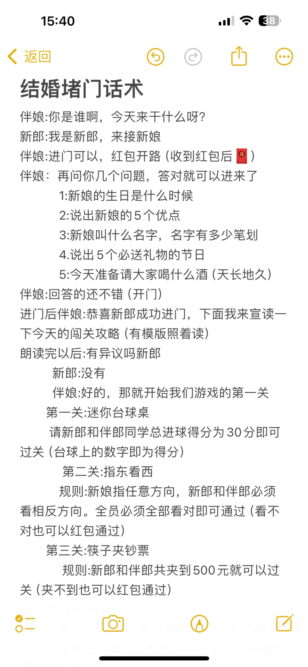 自己写的接亲脚本，实在怕翻车，哈哈