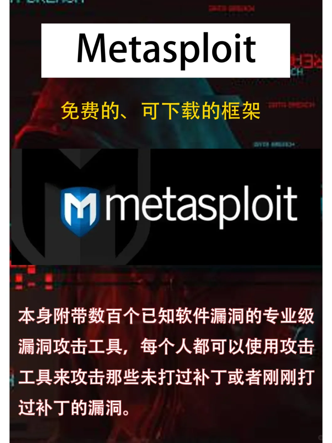 黑客必备工具推荐，个个都是精品