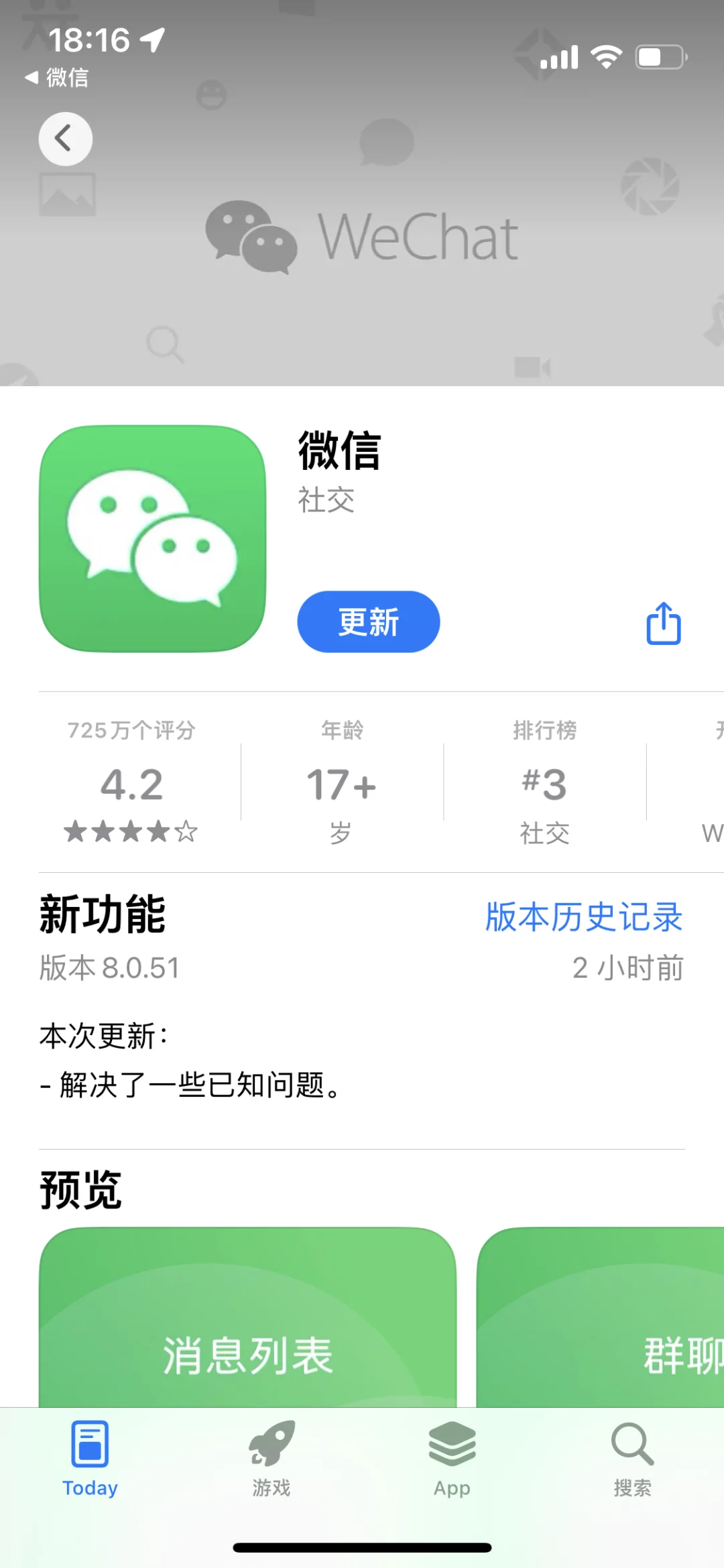 iOS可以更新微信了