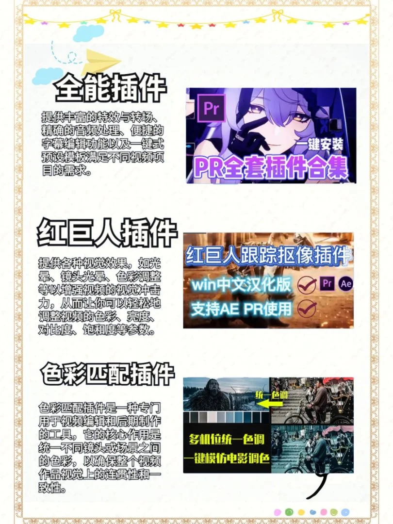 PR插件合集来啦🔥