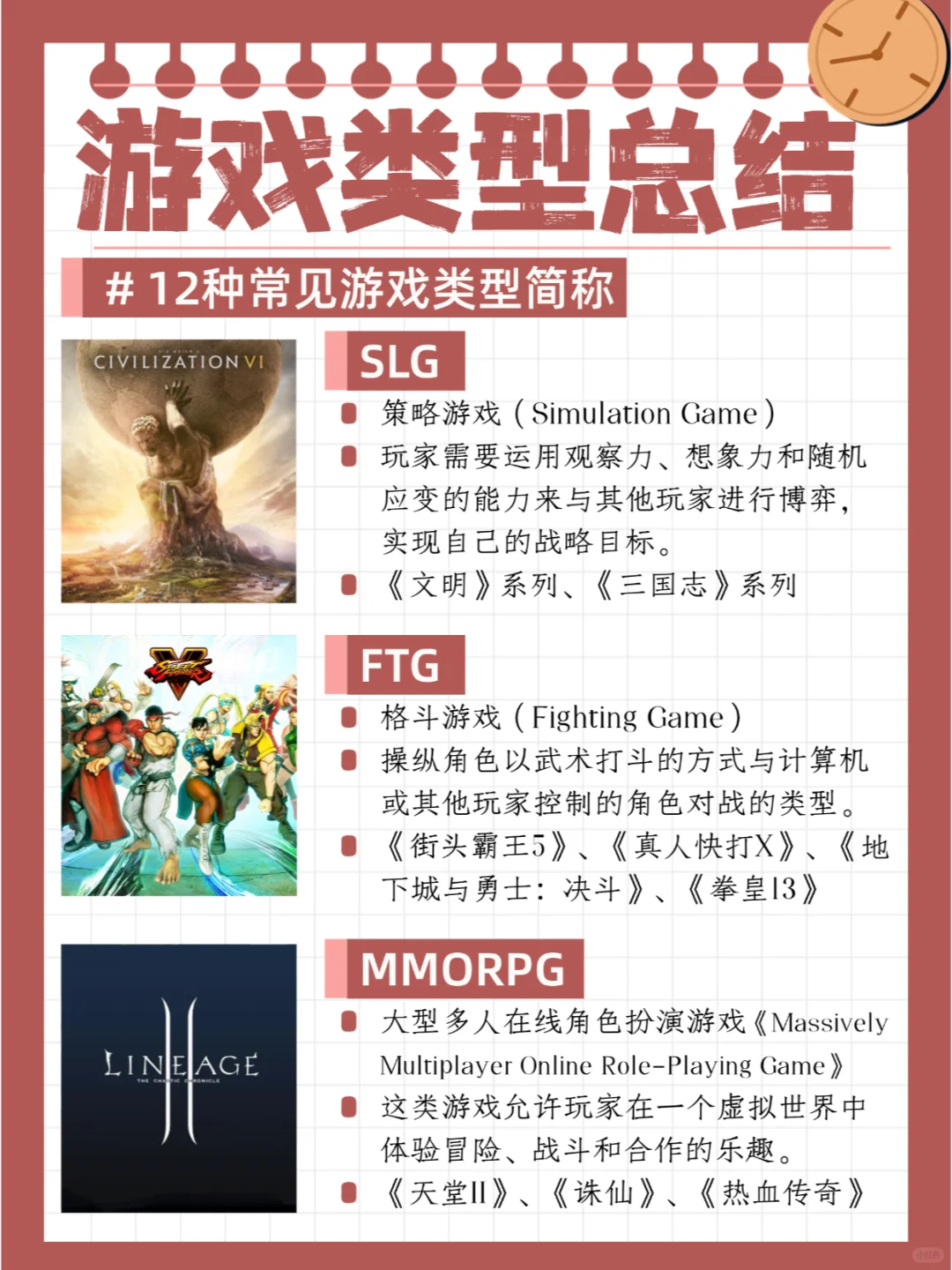 常见12种游戏类型简称，你还不知道？