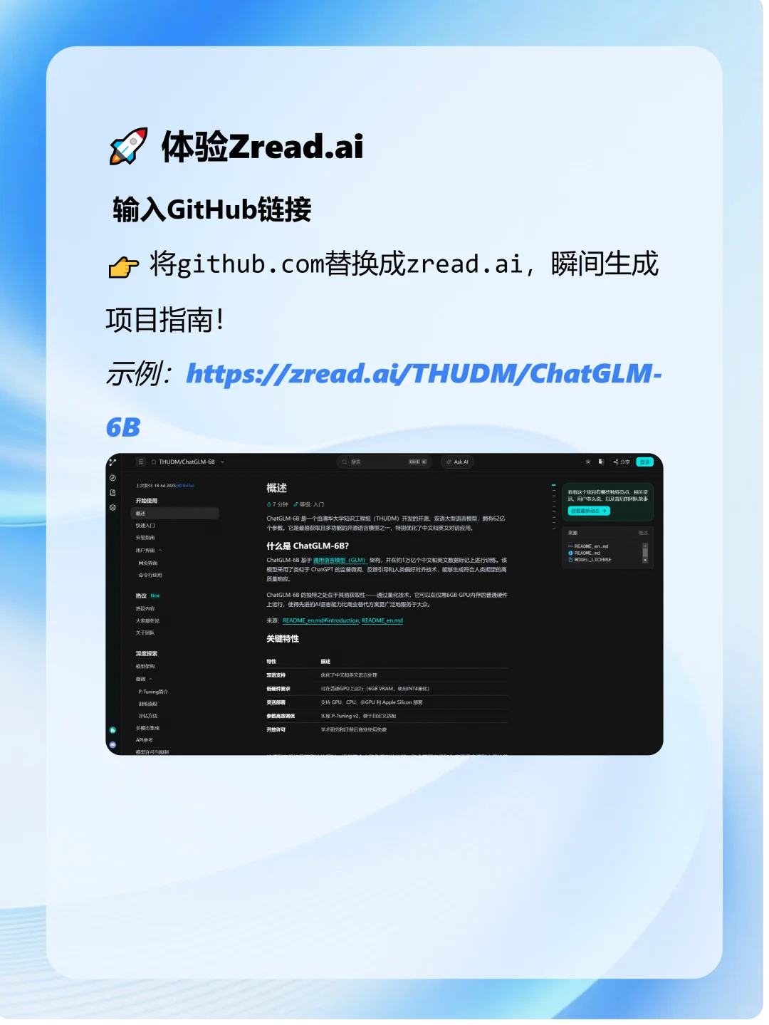 程序员必备神器Zread.ai 源码自动阅读神器