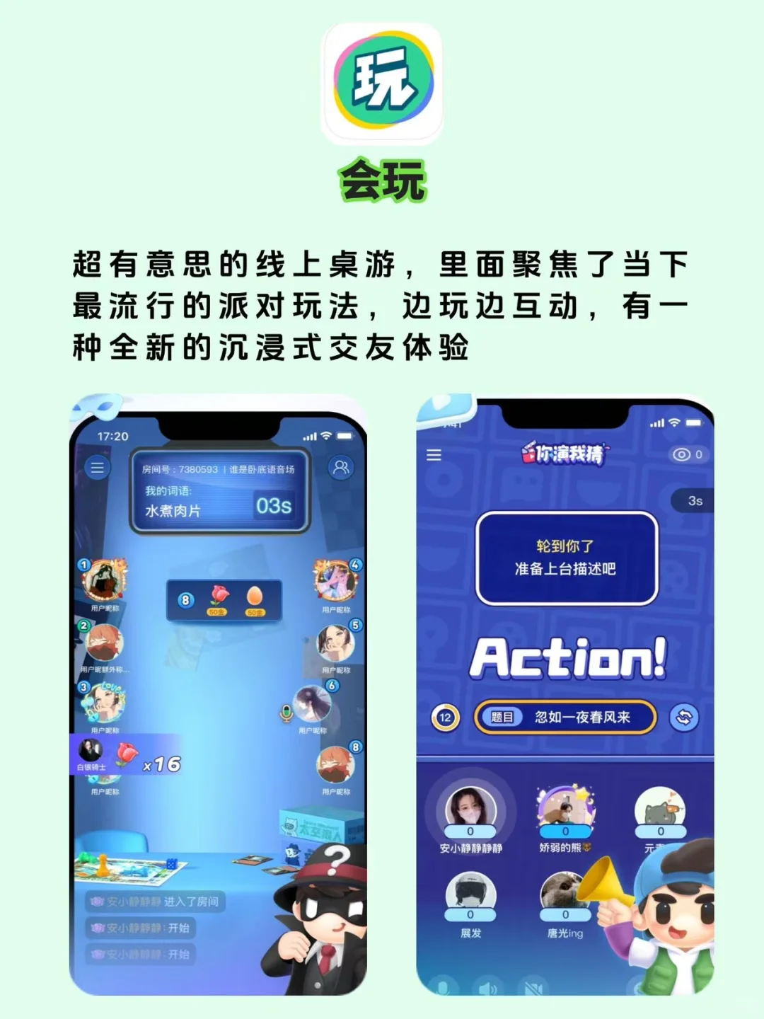 新手桌游剧本必备app!!!✨✨✨