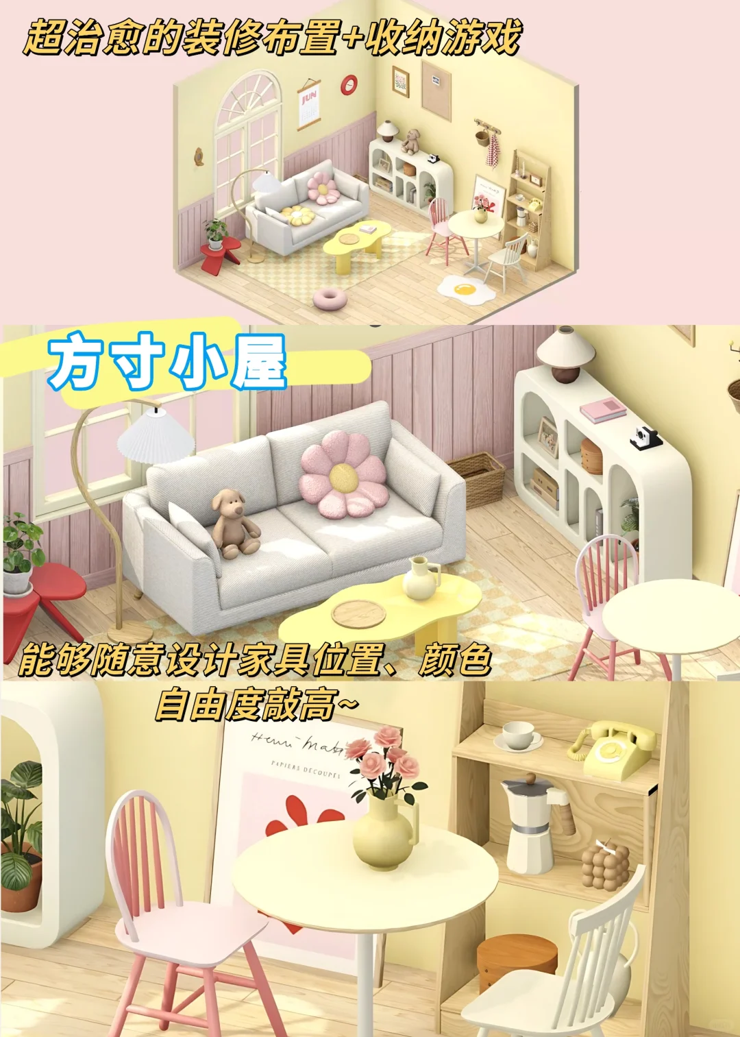 少女心爆棚‼️自由度超高的装修游戏推荐