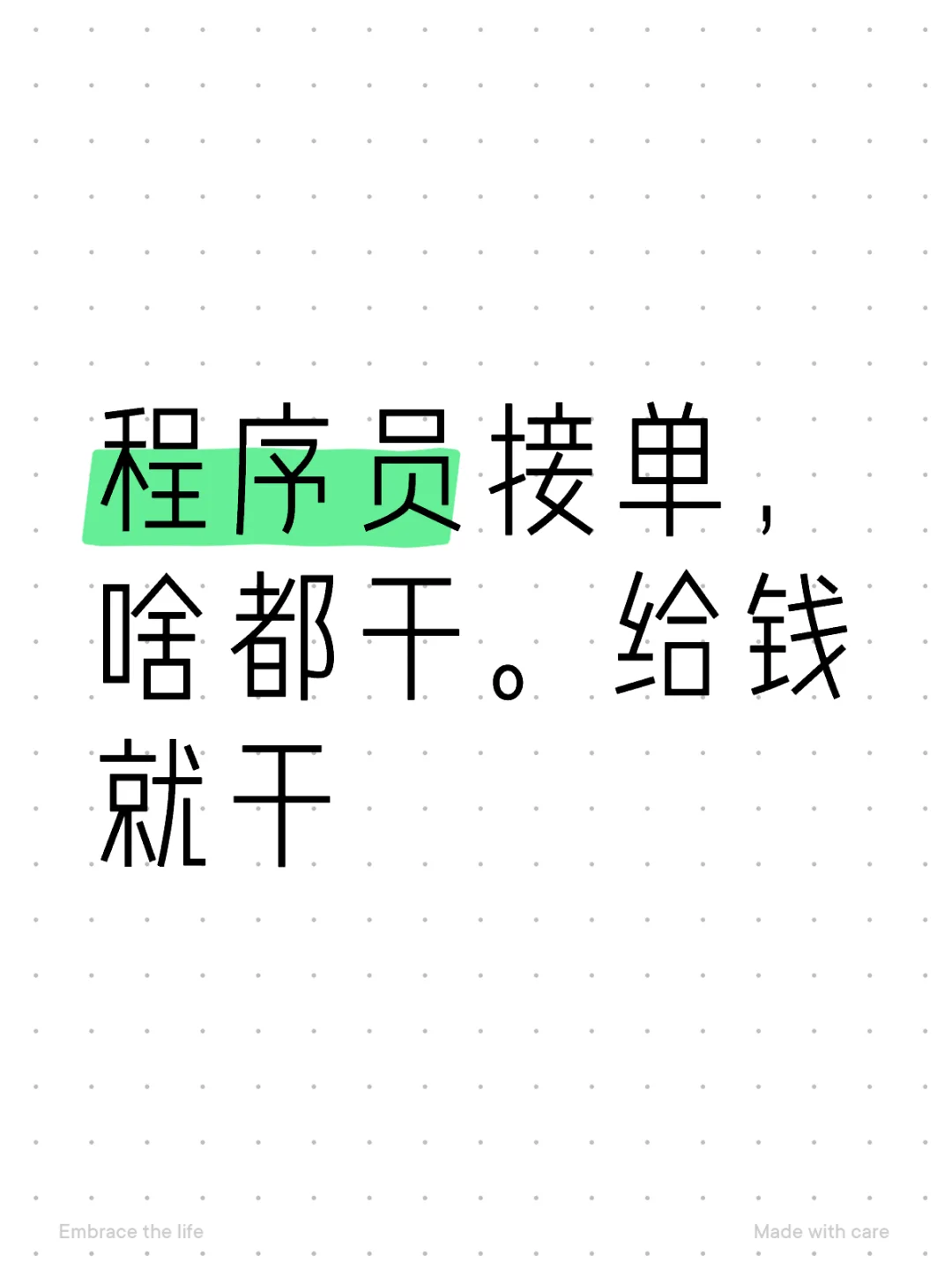Java程序员接单，啥都干。给钱就干