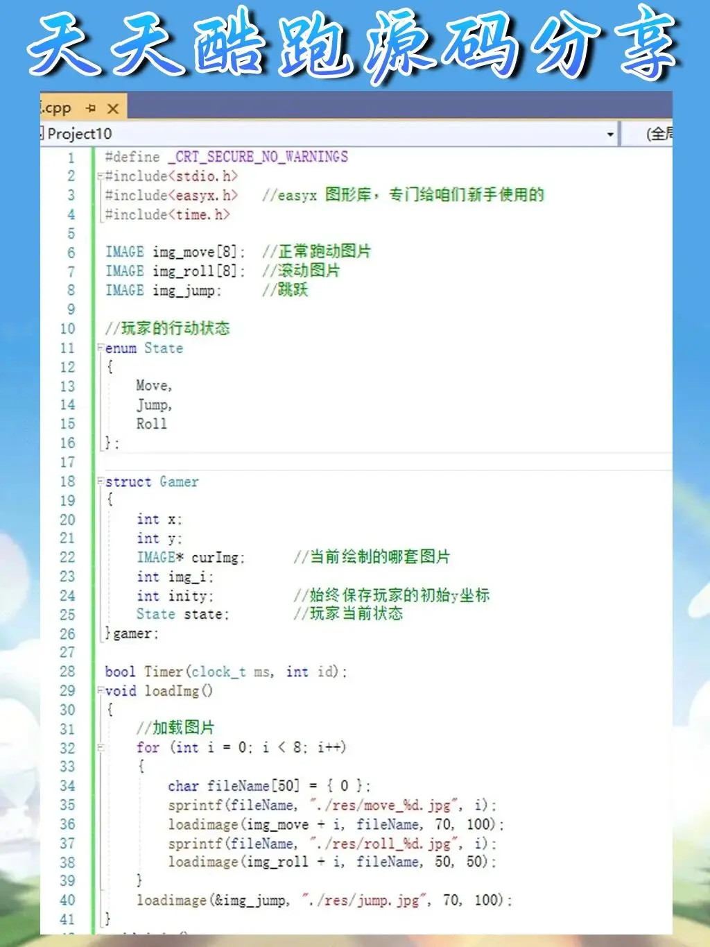 C语言 |天天酷跑游戏源码分享