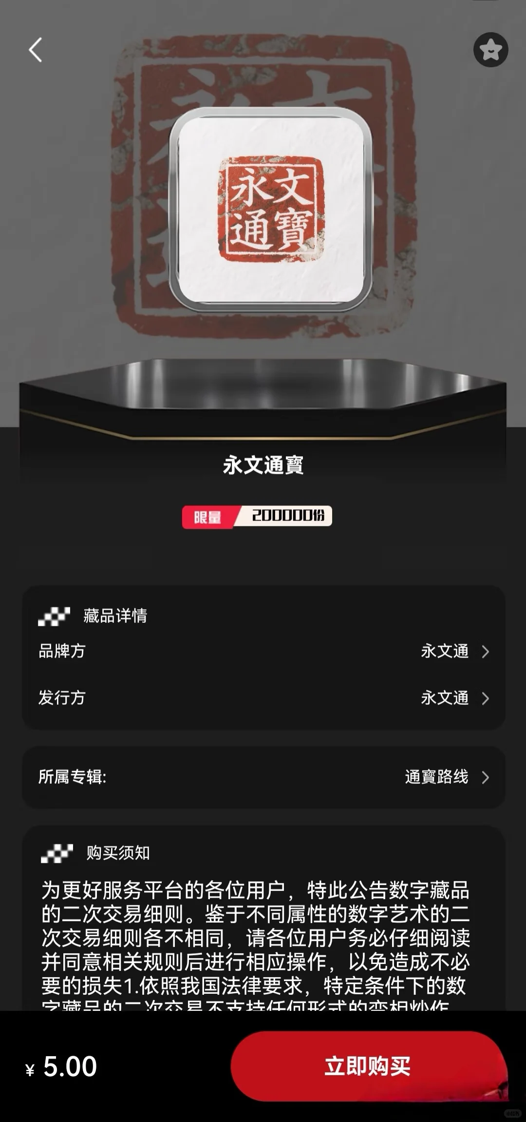 近期数藏案例分享