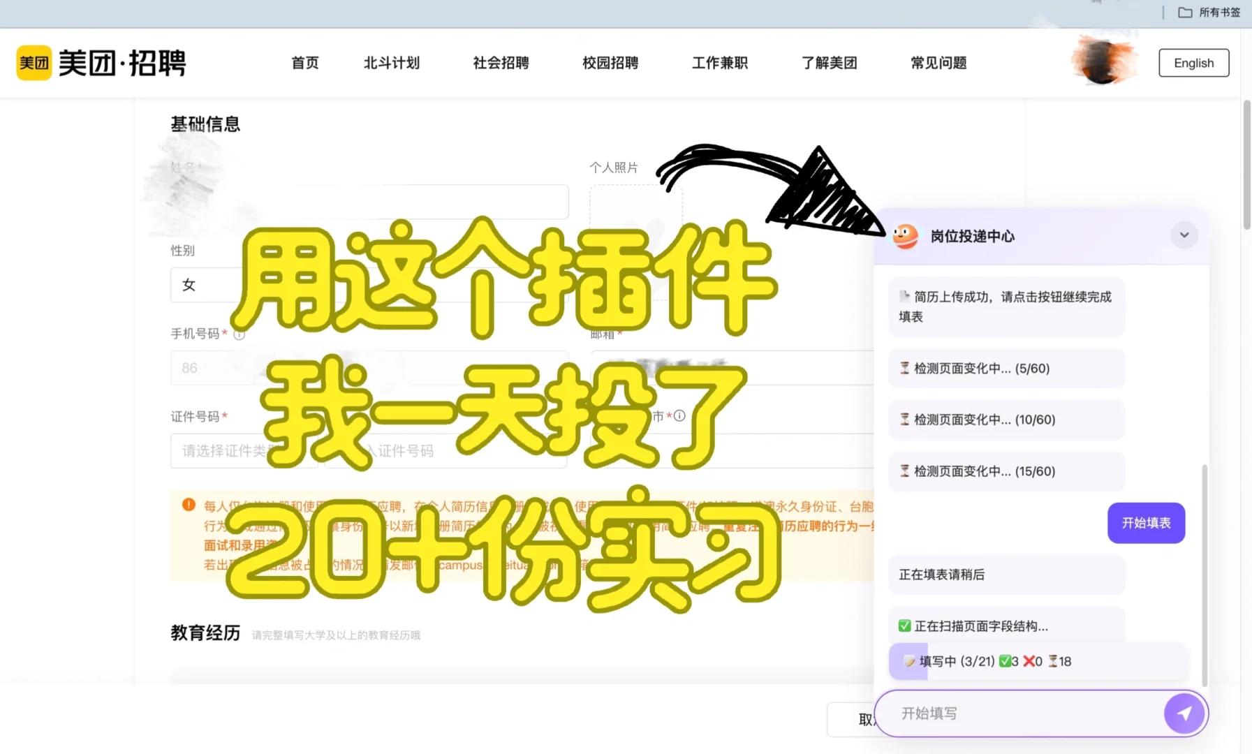 姐妹们这个网申插件超好用，而且免费