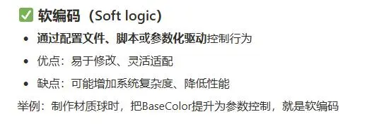游戏开发中的“软”和“硬”
