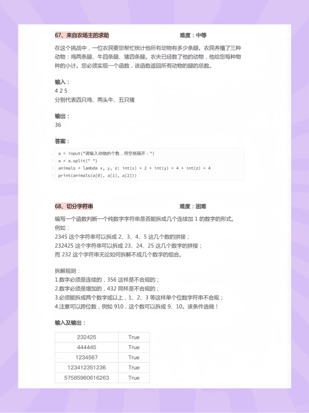 Python100道基础练习题，附源码！