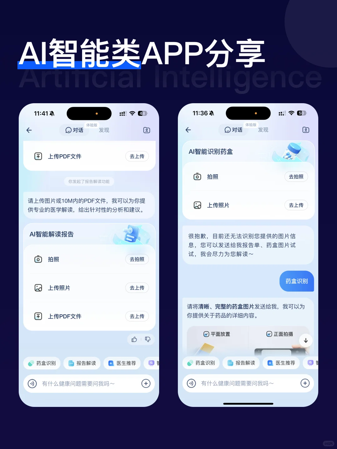 APP ai智能类页面分享