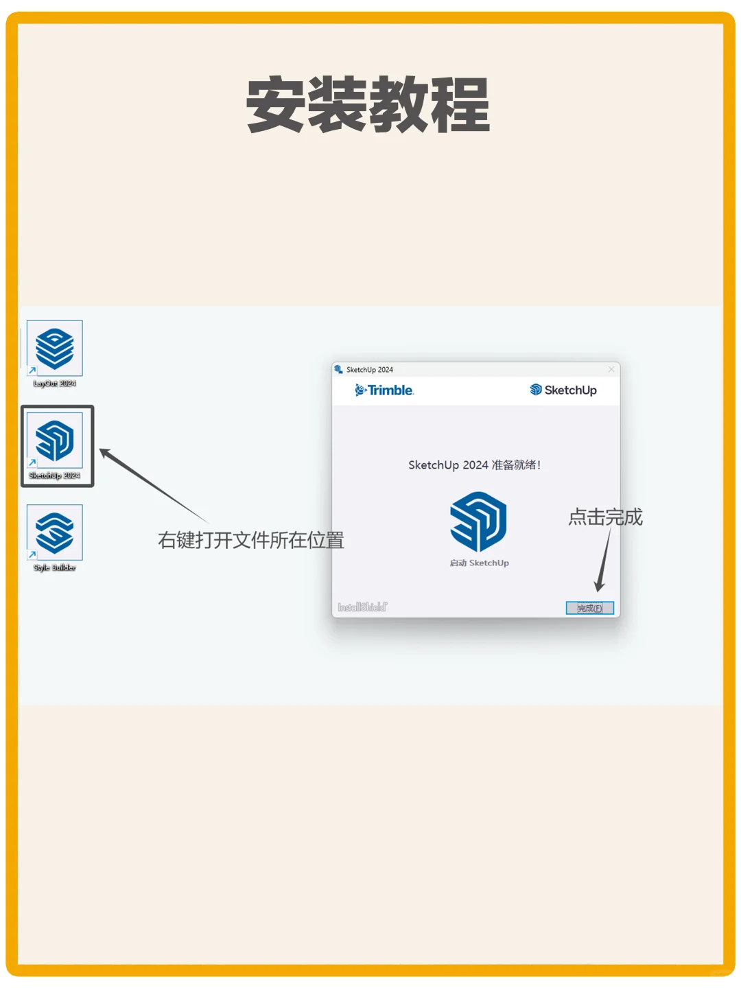 su草图大师安装包，附详细安装教程，自取！
