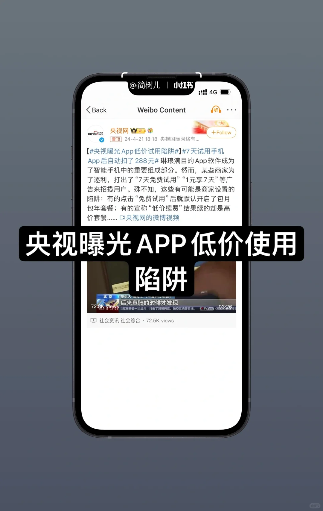 避雷|央视曝光APP低价使用陷阱❗️