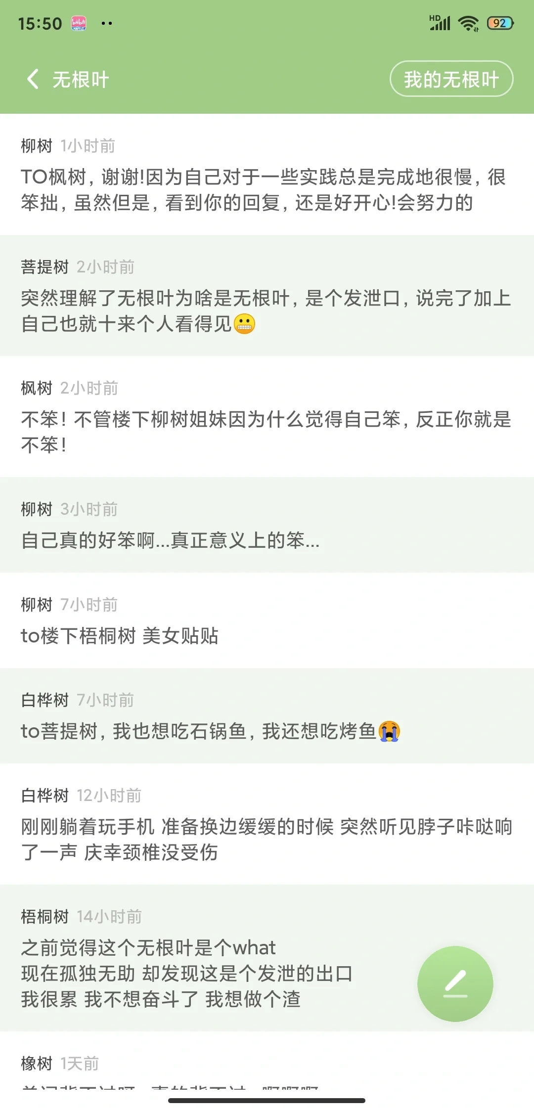 女性温暖治愈App|TreeTalk