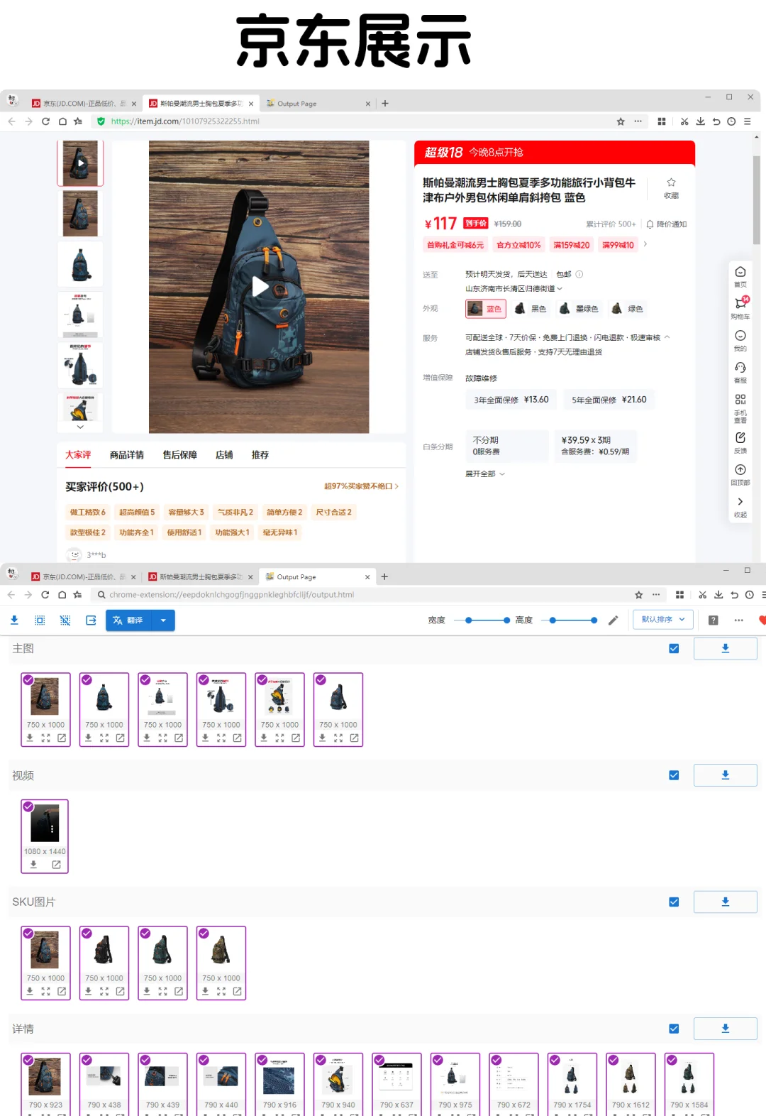 一键批量下载电商商品图片神器