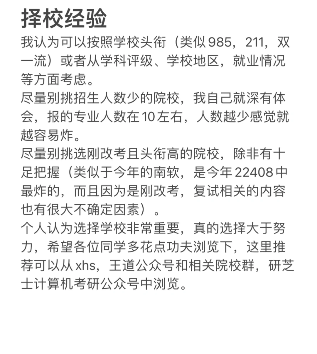 计算机考研22408经验贴