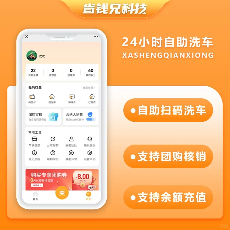 省钱兄JAVA扫码洗车源码开发