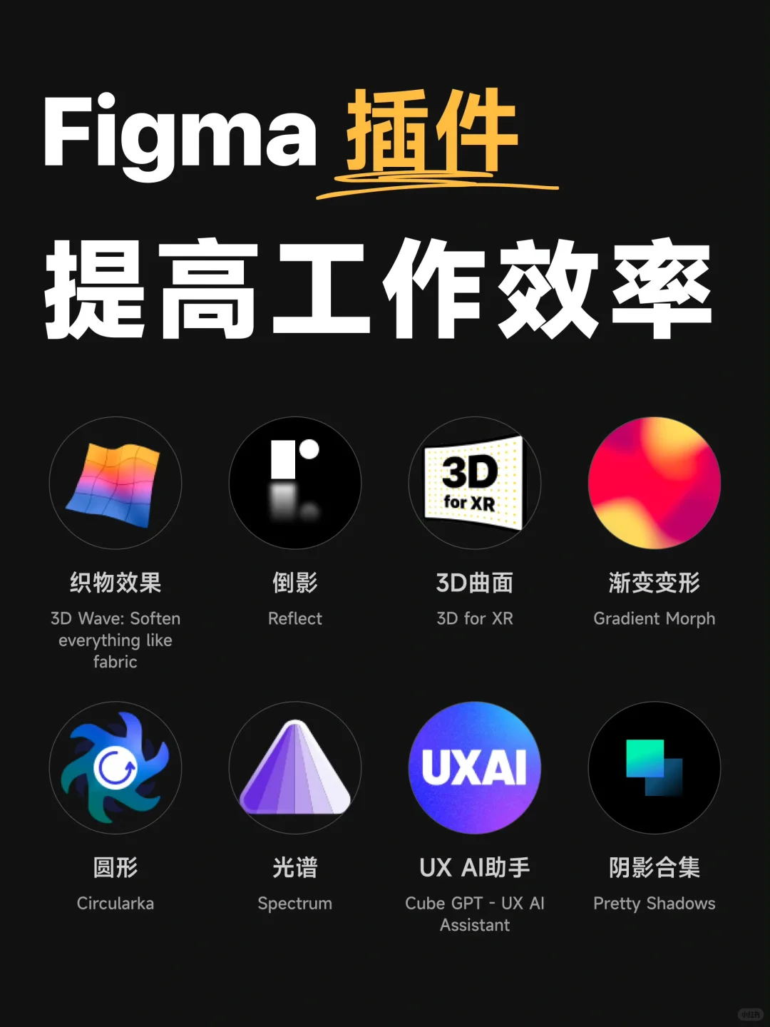 新手必备！Figma八大神级插件